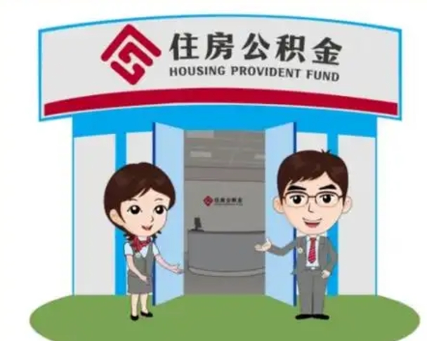 永安广州公积金提取代办中介（永安广州公积金提取代办可信吗?）